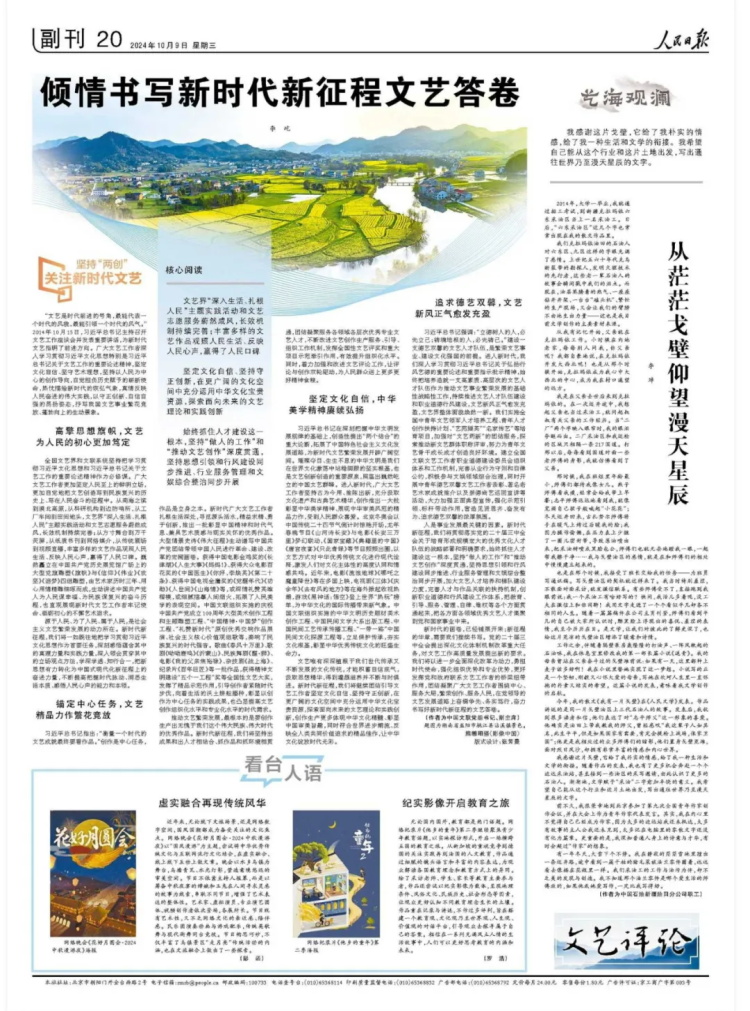 人民日报 | 李屹：倾情书写新时代新征程文艺答卷