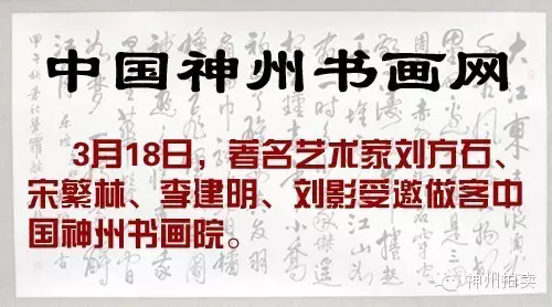 多位艺术家受邀请做客神州书画网，并现场创作