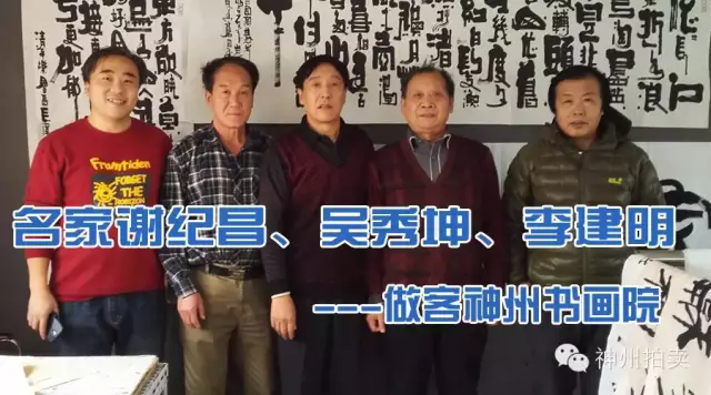 著名书法家谢纪昌、吴秀坤、李建明受邀做客神