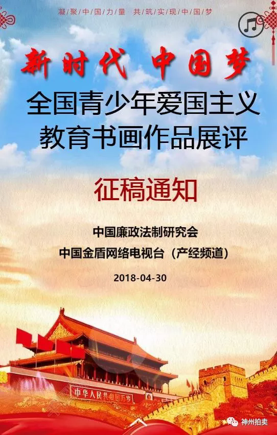 新时代 中国梦 全国青少年爱国主义教育书画作品
