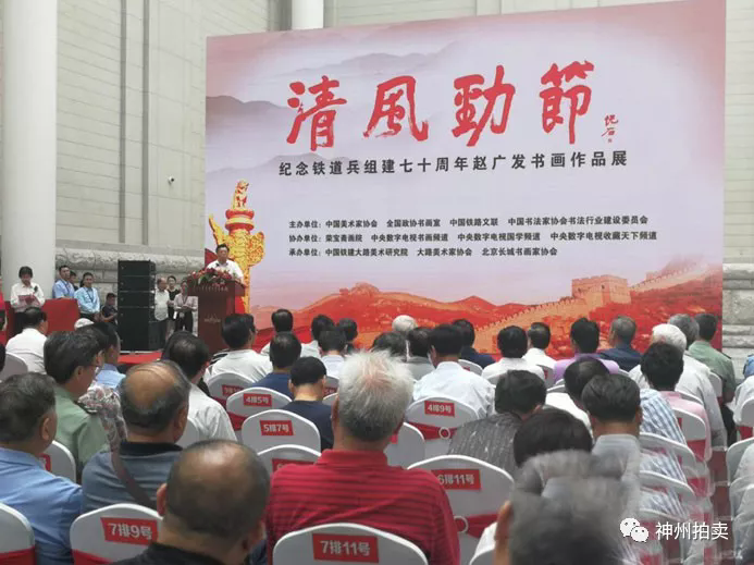 清风劲节·纪念铁道兵组建70周年——赵广发书画