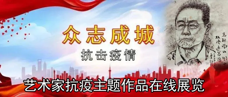 中国神州书画网 “抗疫”主题作品征集通知