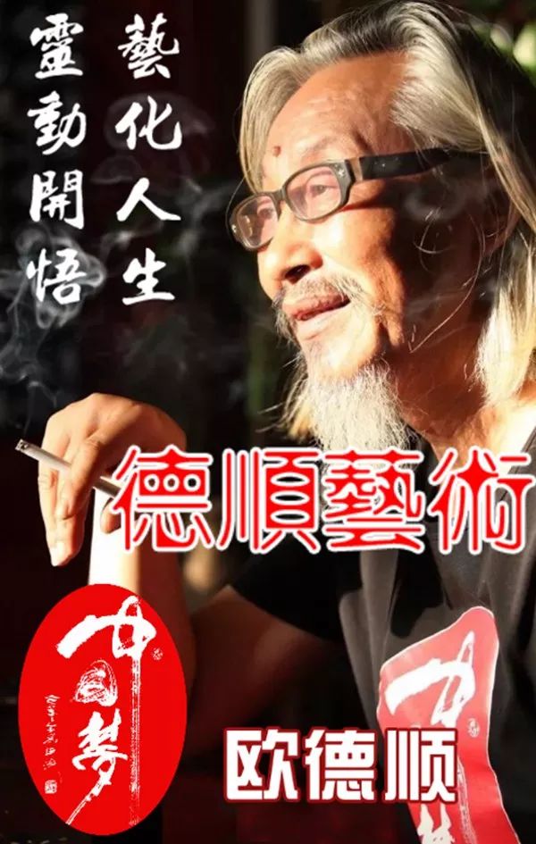 欧德顺---”中国梦”原创标识创作者 中国甲骨文著名学者
