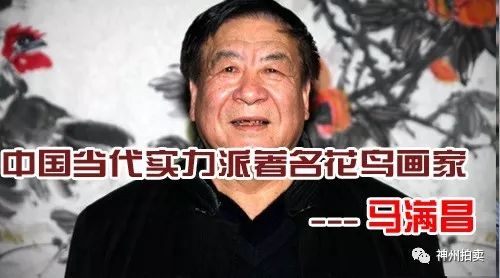 中国当代实力派著名画家---马满昌