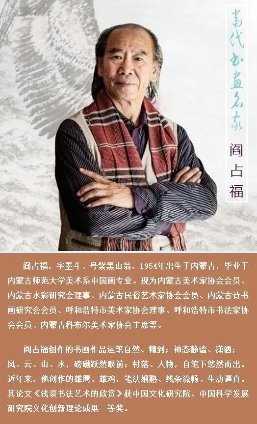 “画卷·中国”——当代书画名家阎占福新媒体数字艺术展举办